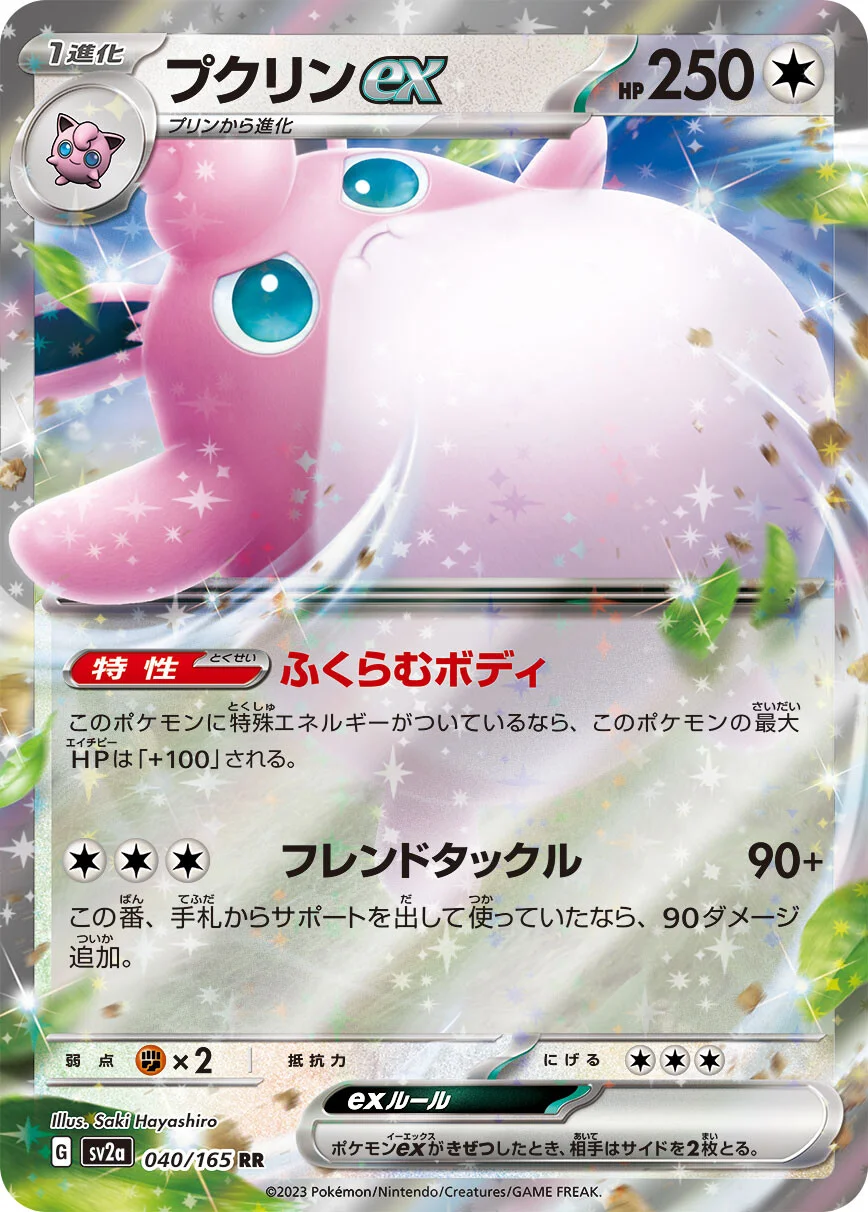 151 - 040/165 - Wigglytuff ex (japońska)