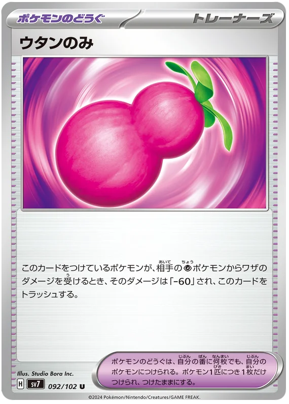 Stella Miracle - 092/102 - Payapa Berry (japońska)