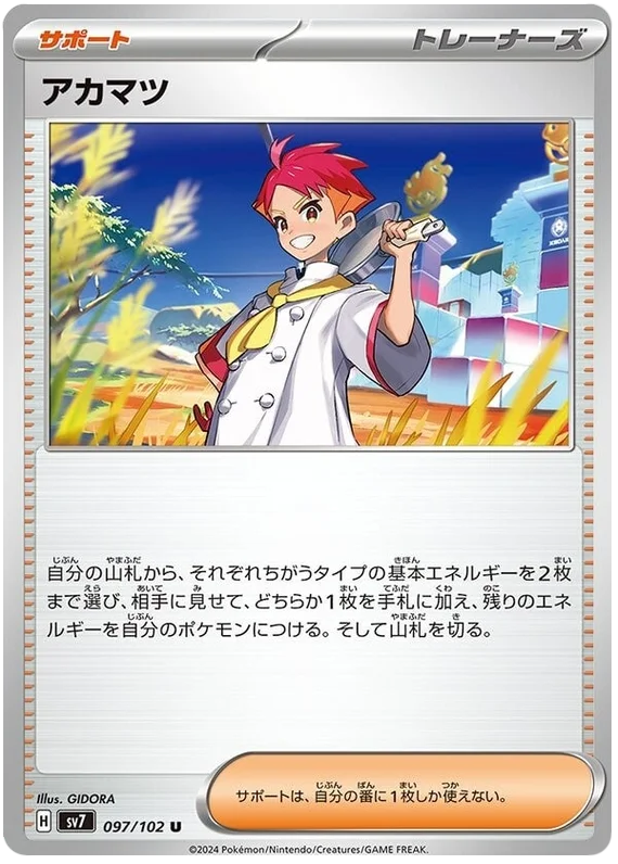 Stella Miracle - 097/102 - Crispin (japońska)