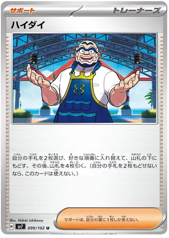 Stella Miracle - 099/102 - Kofu (japońska)