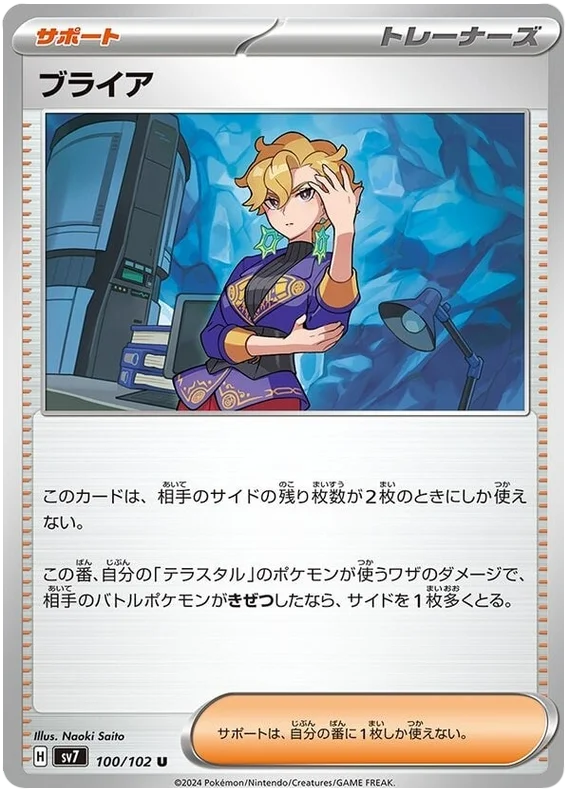 Stella Miracle - 100/102 - Briar (japońska)