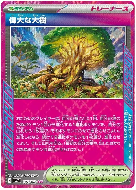 Stella Miracle - 101/102 - Great Big Tree (japońska)