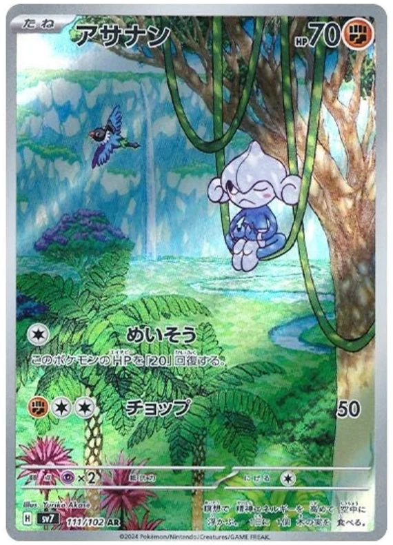 Stella Miracle - 111/102 - Meditite (japońska)