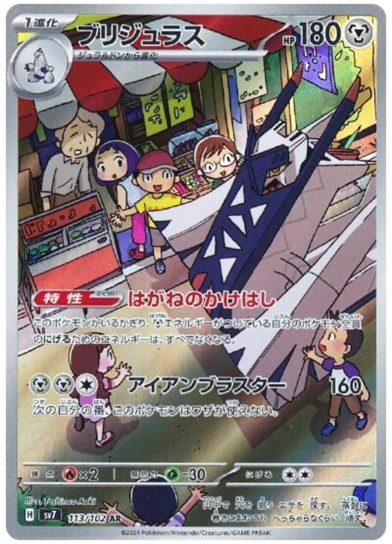 Stella Miracle - 113/102 - Duraludon (japońska)