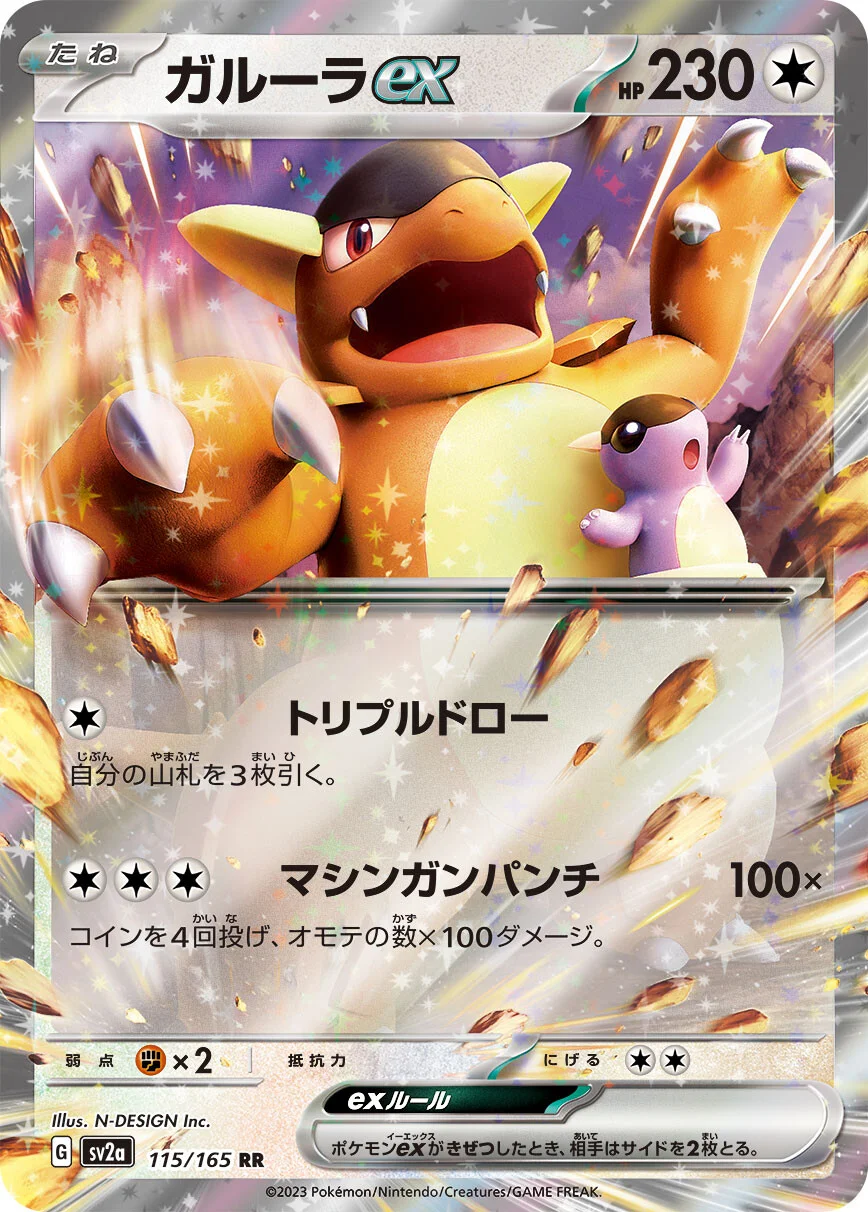 151 - 115/165 - Kangaskhan ex (japońska)