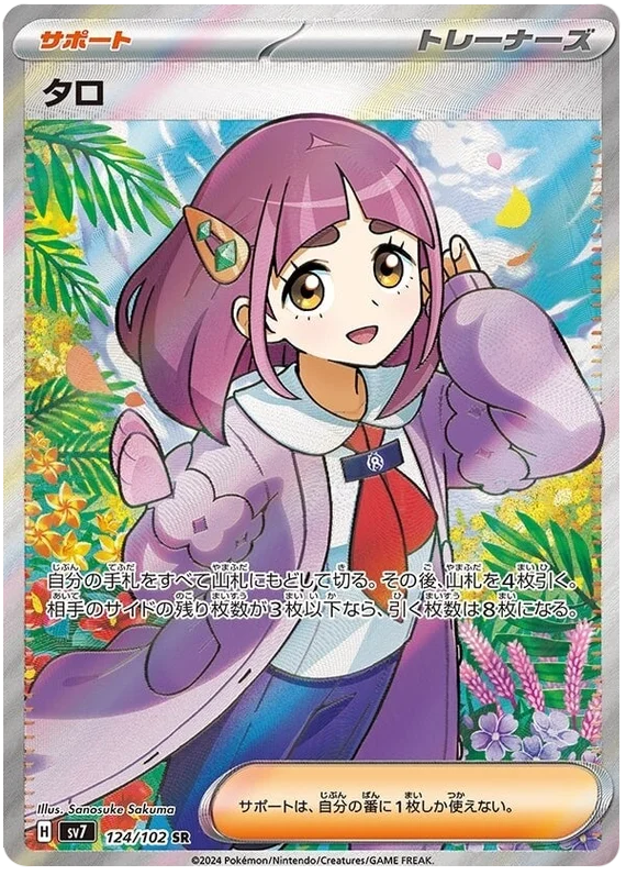 Stella Miracle - 124/102 - Lacey (japońska)