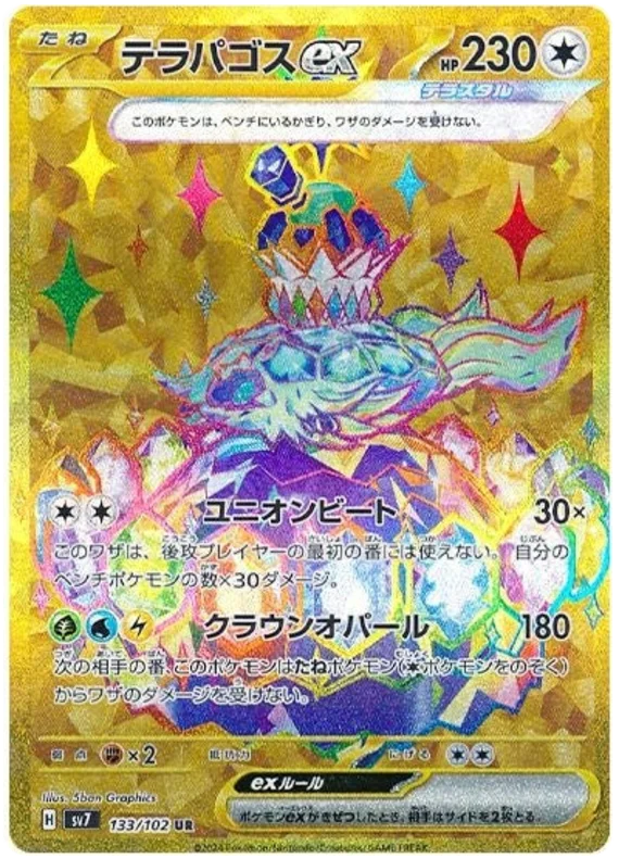 Stella Miracle - 133/102 - Terapagos ex (japońska)