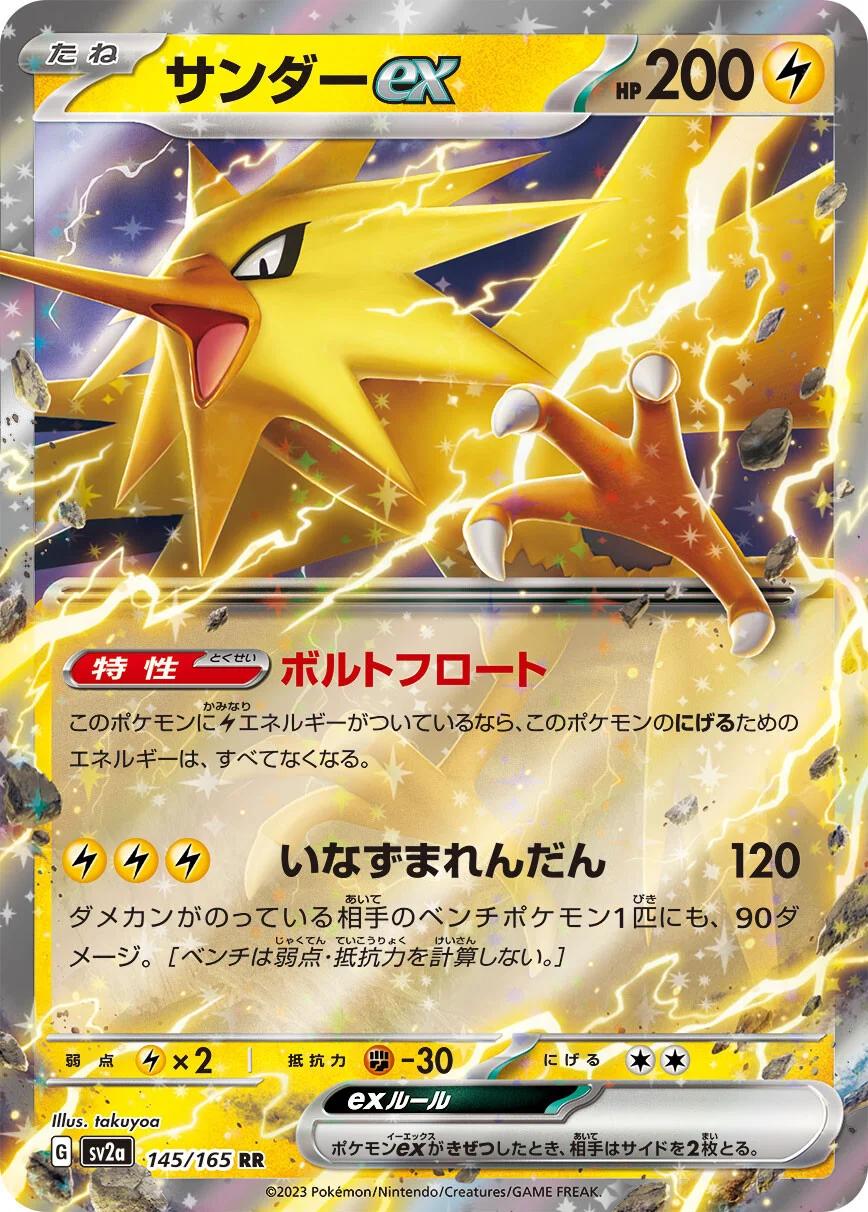 151 - 145/165 - Zapdos ex (japońska)
