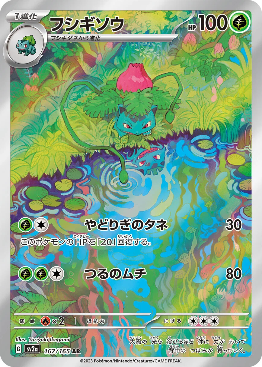 151 - 167/165 - Ivysaur (japońska)
