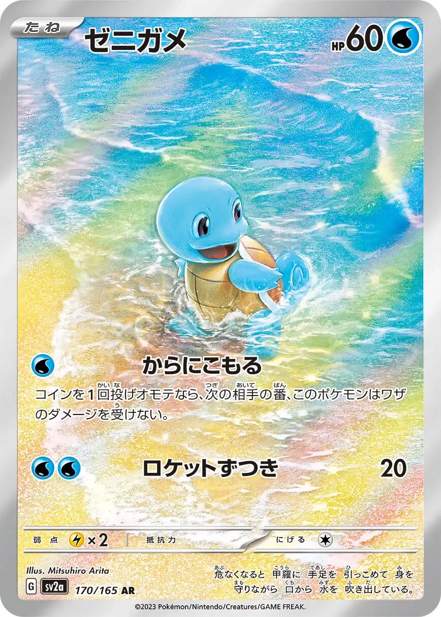 151 - 170/165 - Squirtle (japońska)