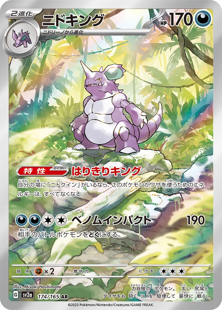 151 - 174/165 - Nidoking (japońska)