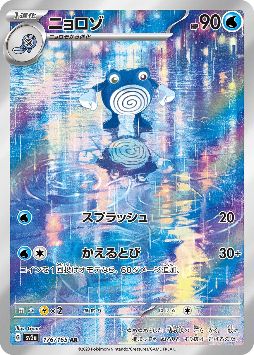 151 - 176/165 - Poliwhirl (japońska)