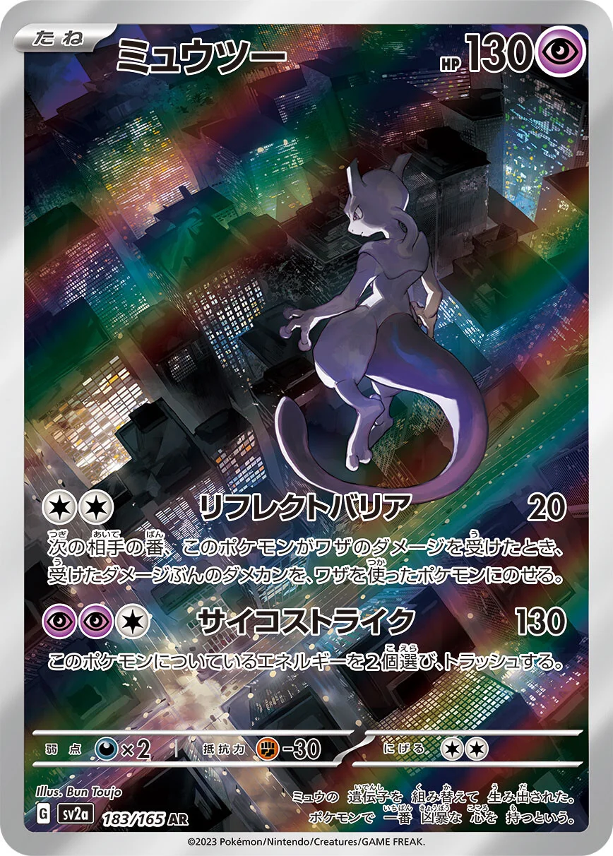 151 - 183/165 - Mewtwo (japońska)