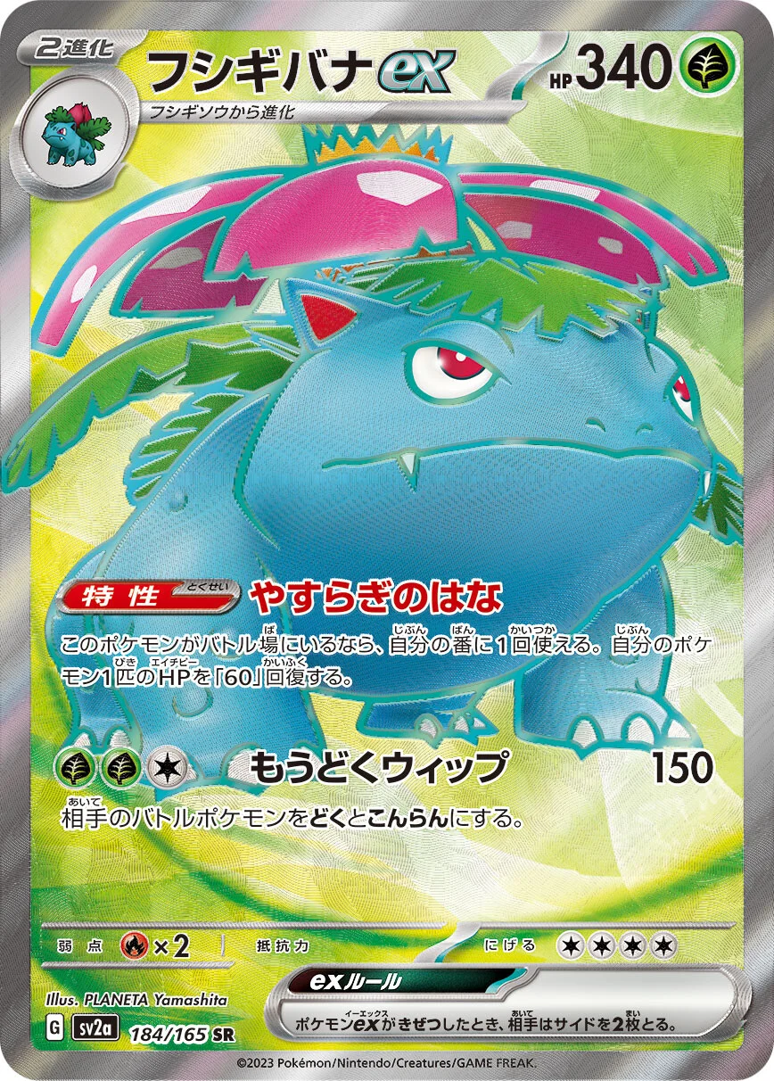 151 - 184/165 - Venusaur ex (japońskie)