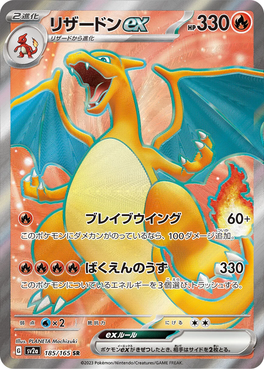 151 - 185/165 - Charizard ex (japońska)
