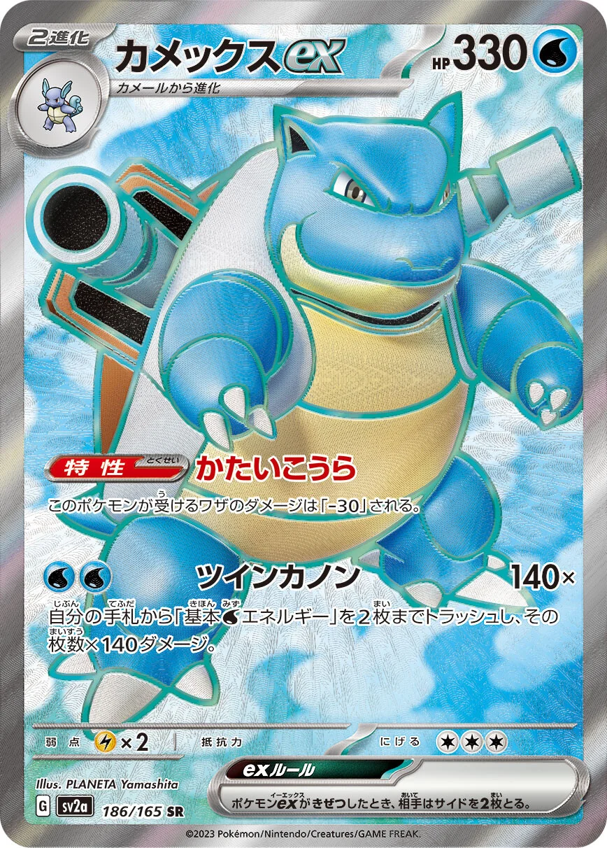 151 - 186/165 - Blastoise ex (japońska)