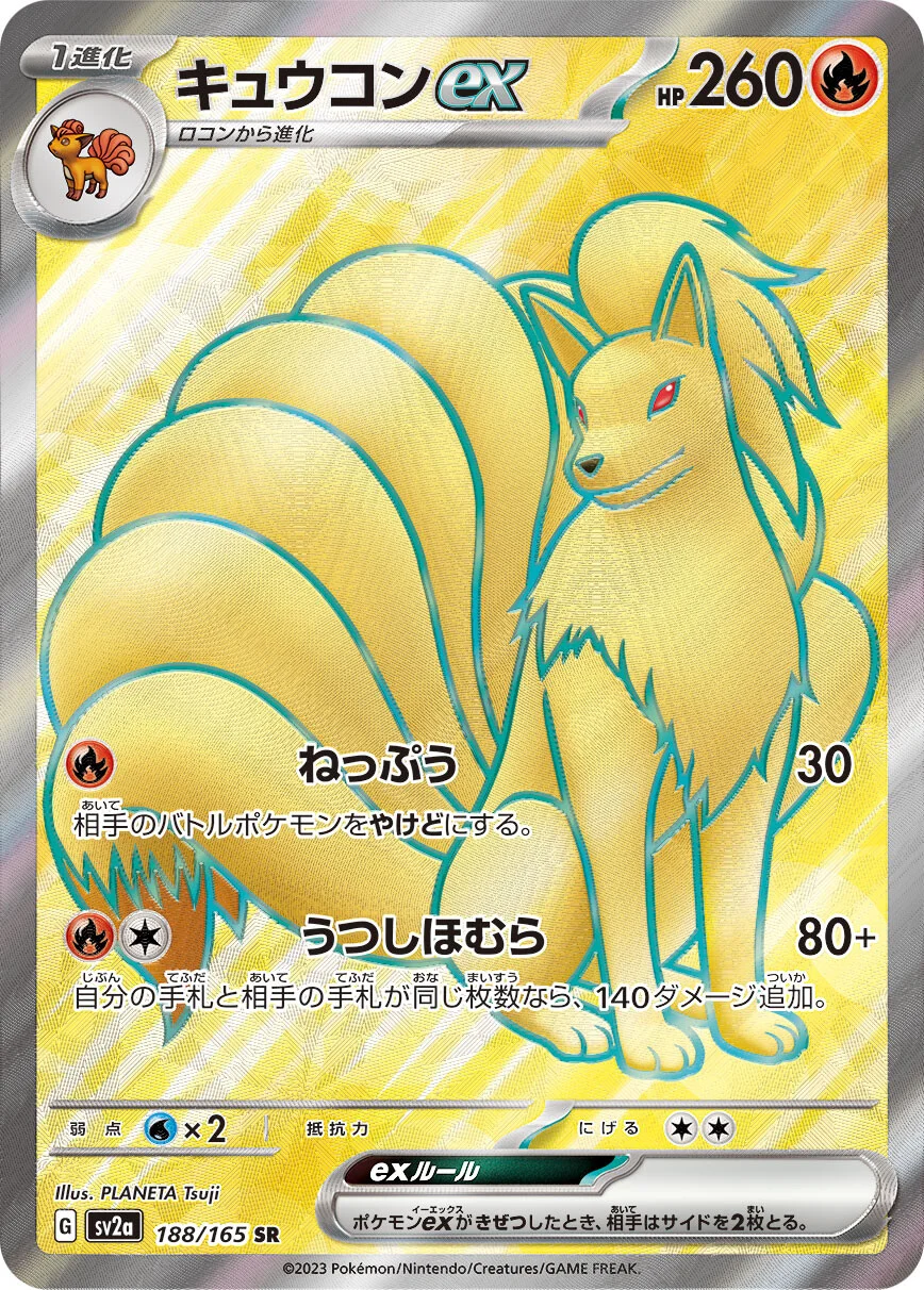 151 - 188/165 - Ninetales ex (japońska)