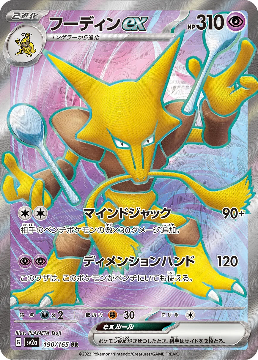 151 - 190/165 - Alakazam ex (japońska)