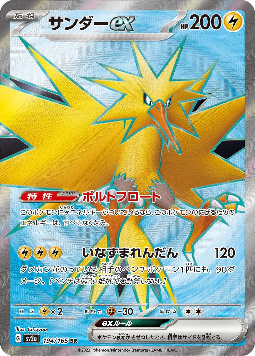 151 - 194/165 - Zapdos ex (japońska)