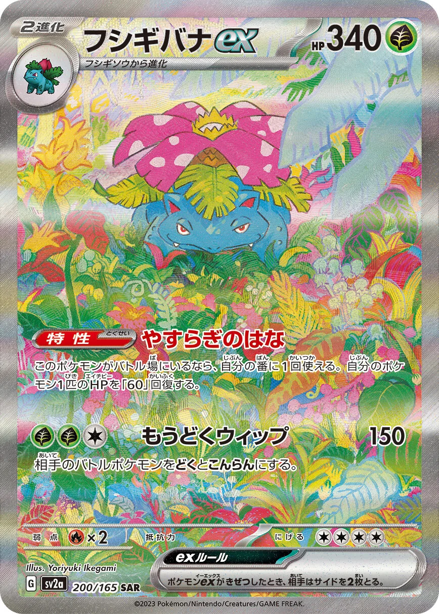 151 - 200/165 - Venusaur ex (japońska)