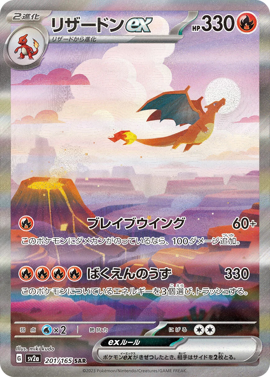 151 - 201/165 - Charizard ex (japońska)