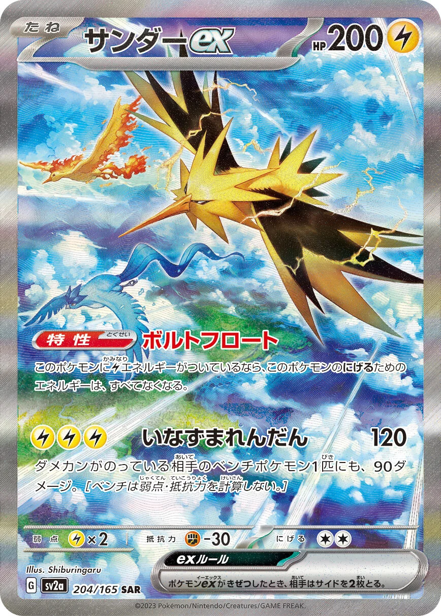 151 - 204/165 - Zapdos ex (japońska)