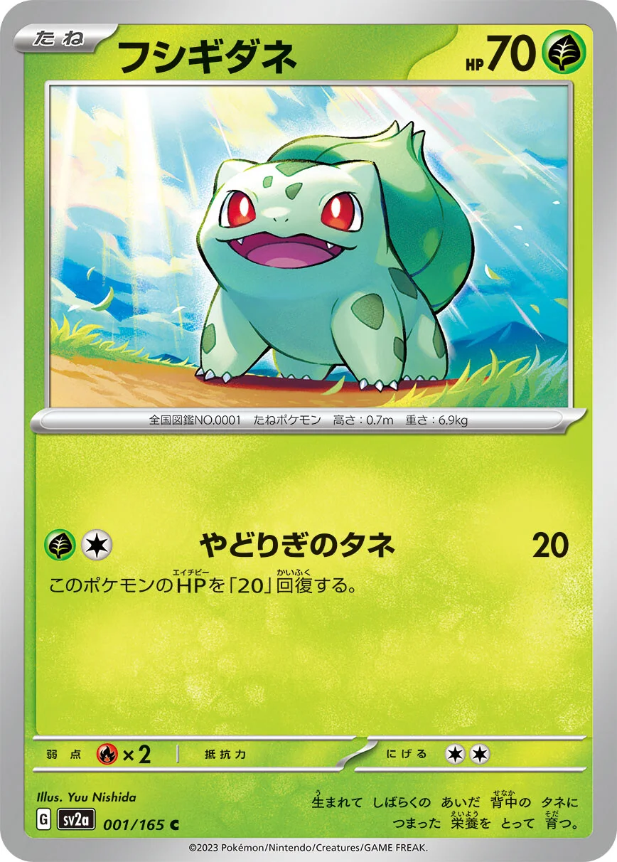 sv2a - 151 - 001/165 - Bulbasaur (japońska)