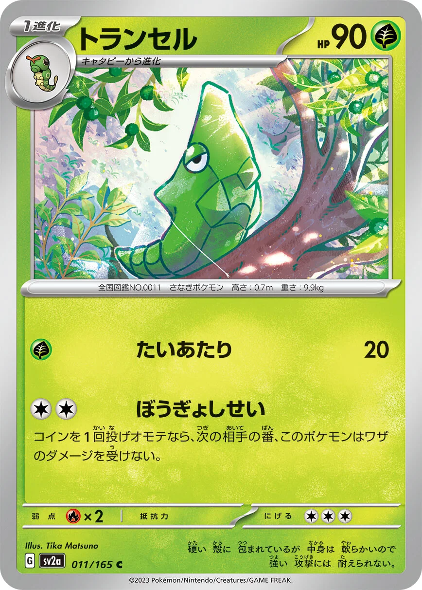 sv2a - 151 - 011/165 - Metapod (japońska)