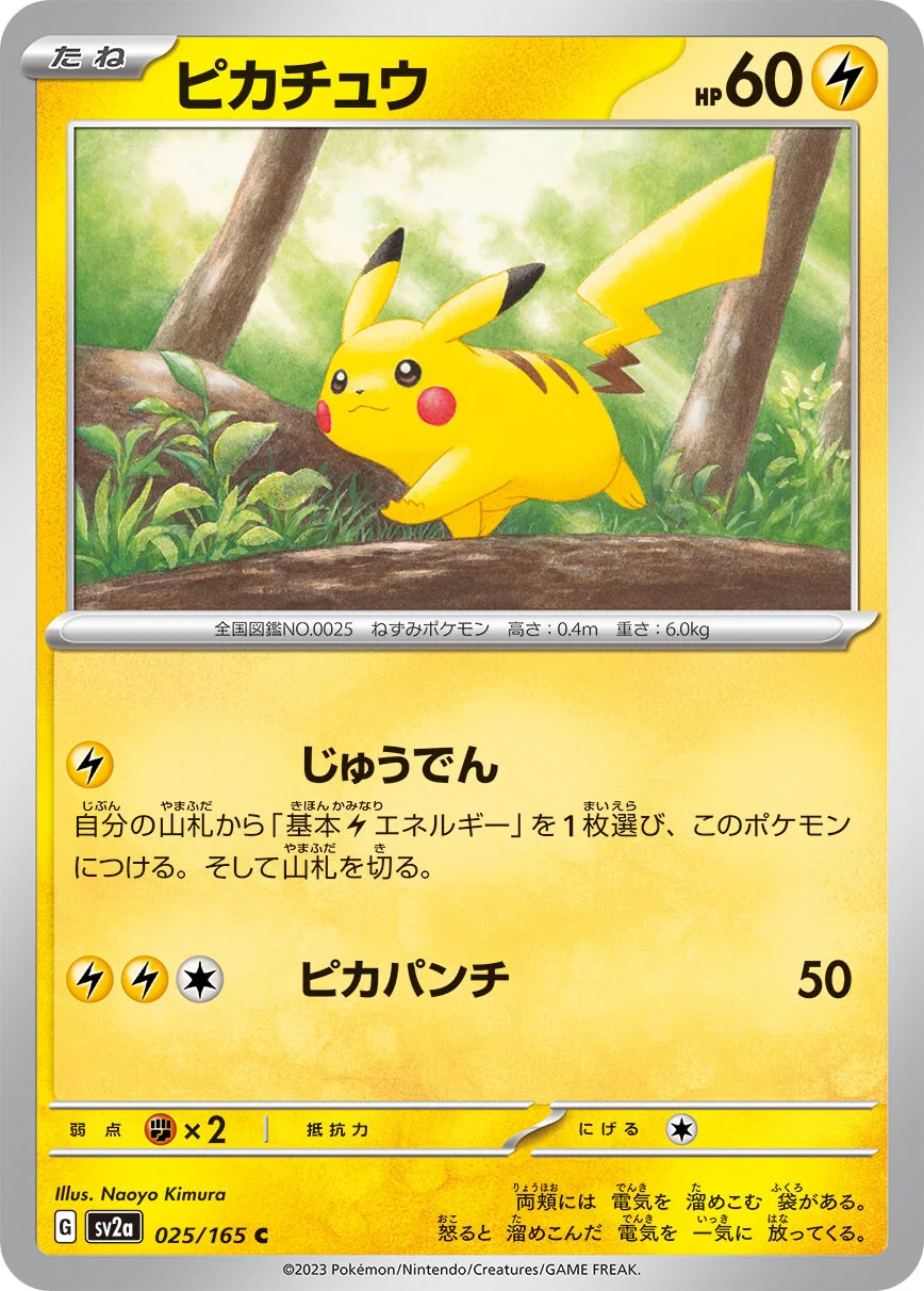 sv2a - 151 - 025/165 - Pikachu (japońska)