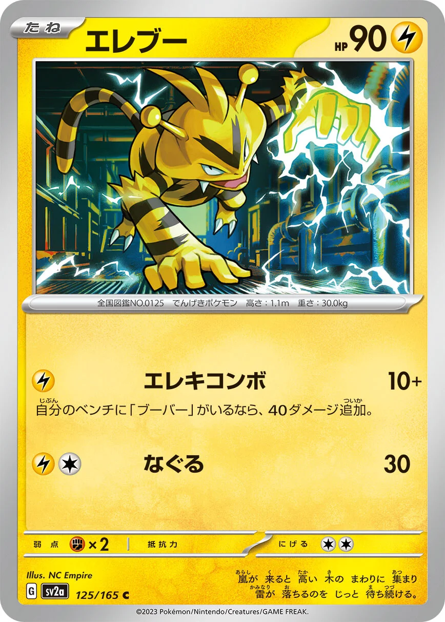 sv2a - 151 - 125/165 - Electabuzz (japońska)