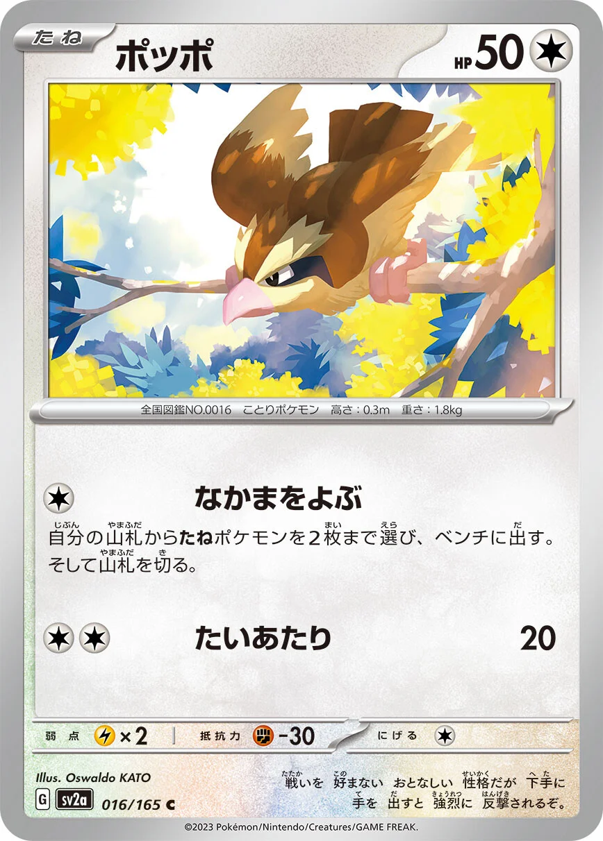 sv2a - 151 - 016/165 - Pidgey (japońska)