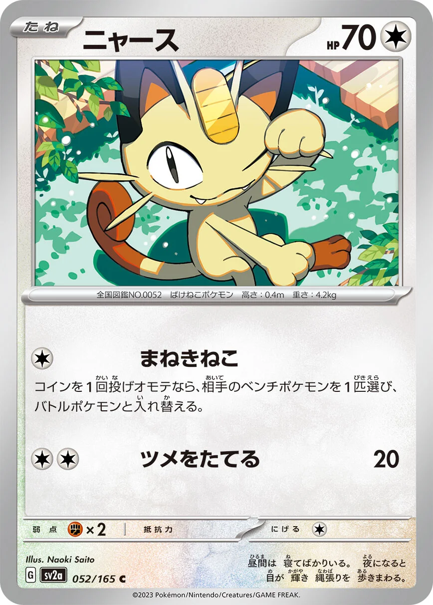 sv2a - 151 - 052/165 - Meowth (japońska)