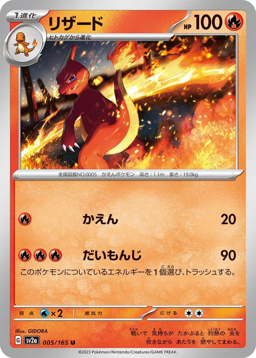 sv2a - 151 - 005/165 - Charmeleon (japońska)