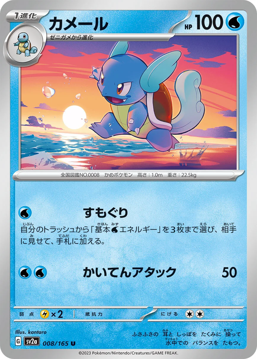 sv2a - 151 - 008/165 - Wartortle (japońska)