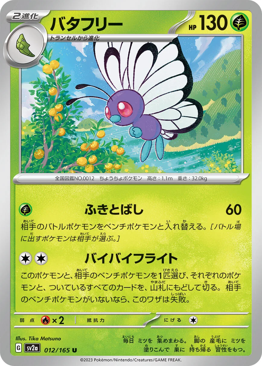sv2a - 151 - 012/165 - Butterfree (japońska)