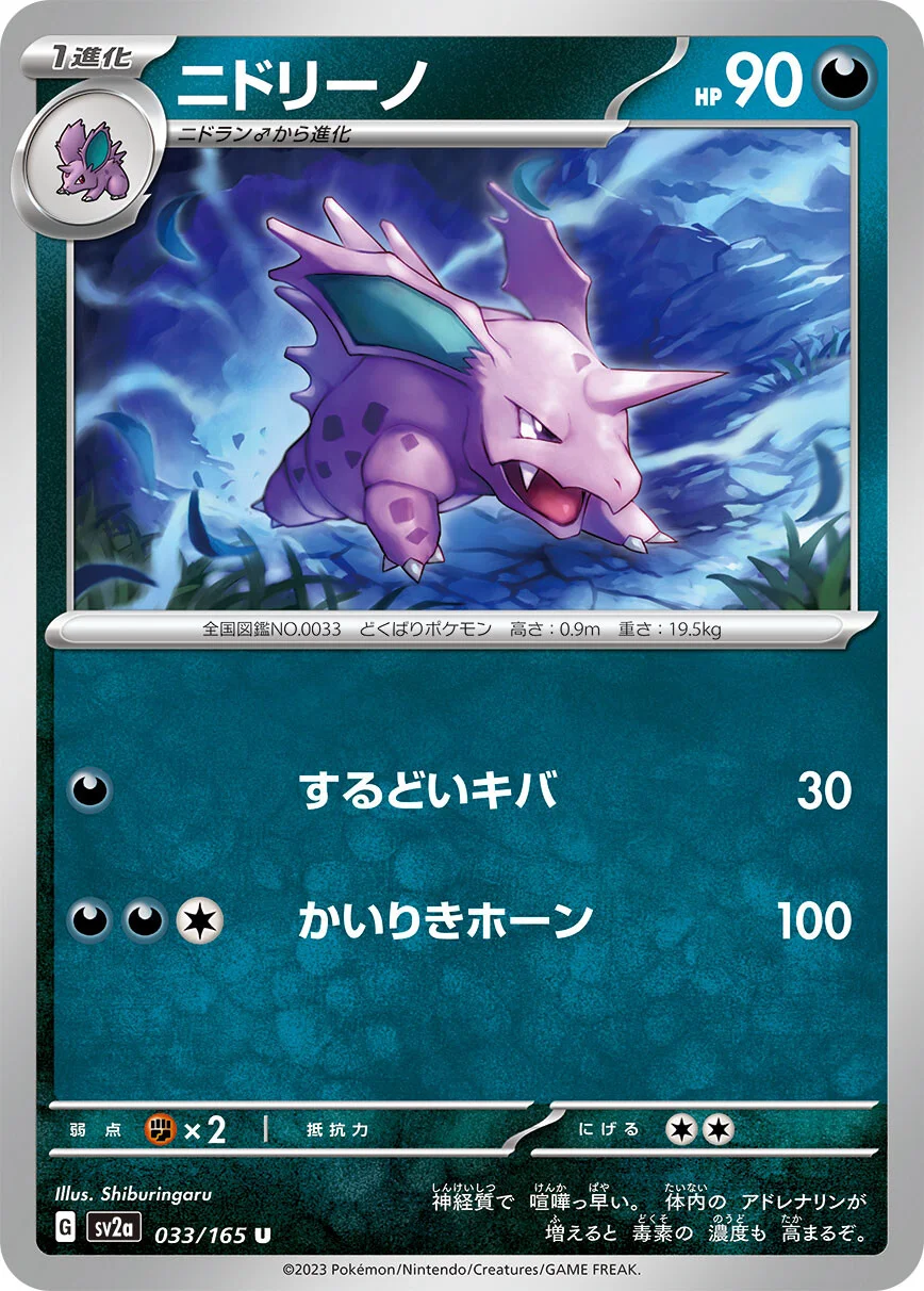 sv2a - 151 - 033/165 - Nidorino (japońska)
