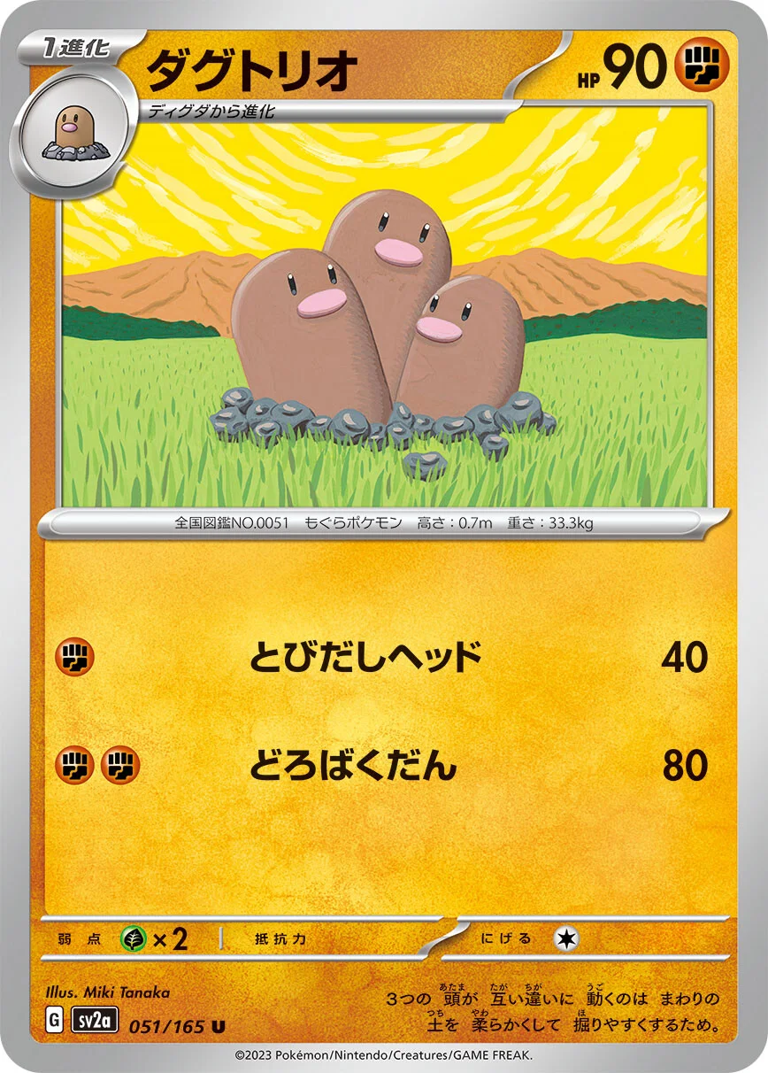 sv2a - 151 - 051/165 - Dugtrio (japońska)