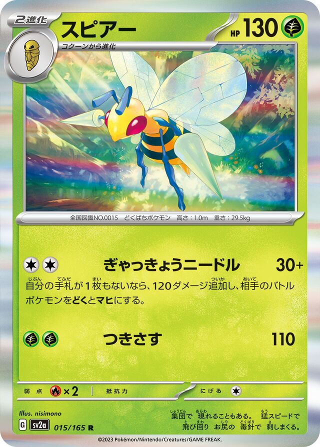 sv2a - 151 - 015/165 - Beedrill (holo japońska)
