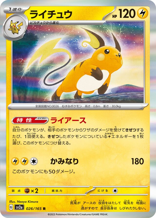 sv2a - 151 - 026/165 - Raichu (holo japońska)
