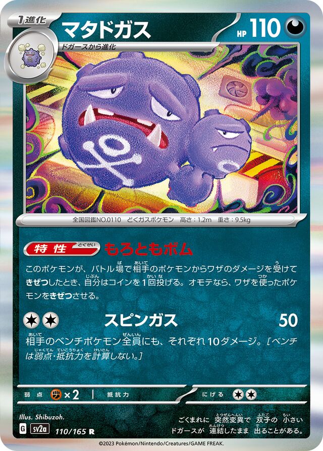 sv2a - 151 - 110/165 - Weezing (Holo japońska)