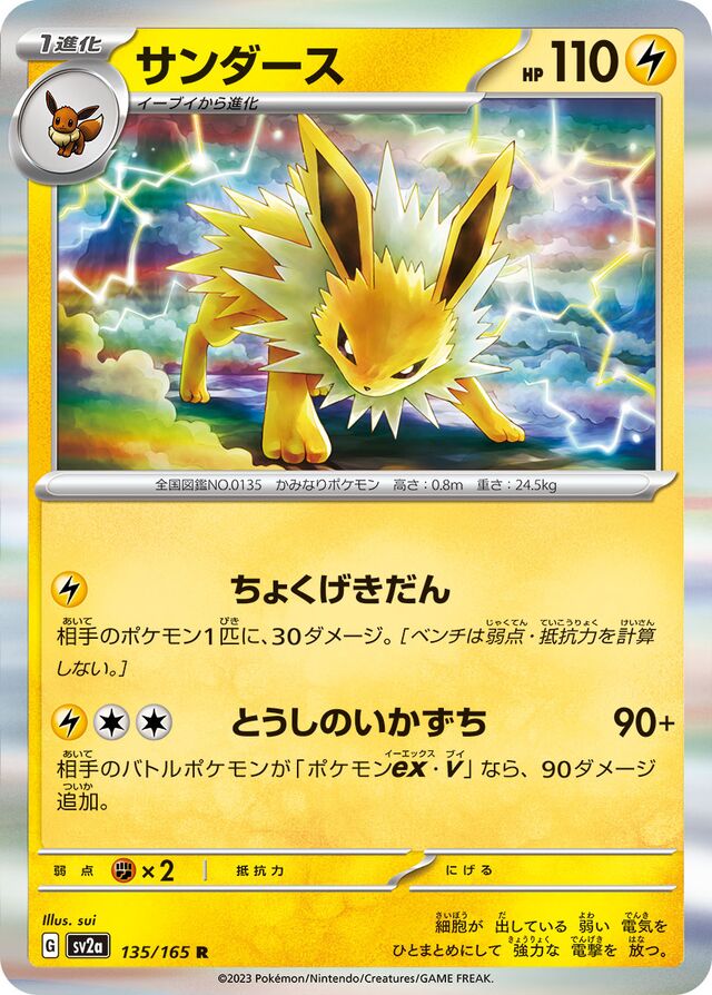 sv2a - 151 - 135/165 - Jolteon (Holo japońska)