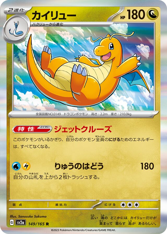 sv2a - 151 - 149/165 - Dragonite (Holo japońska)