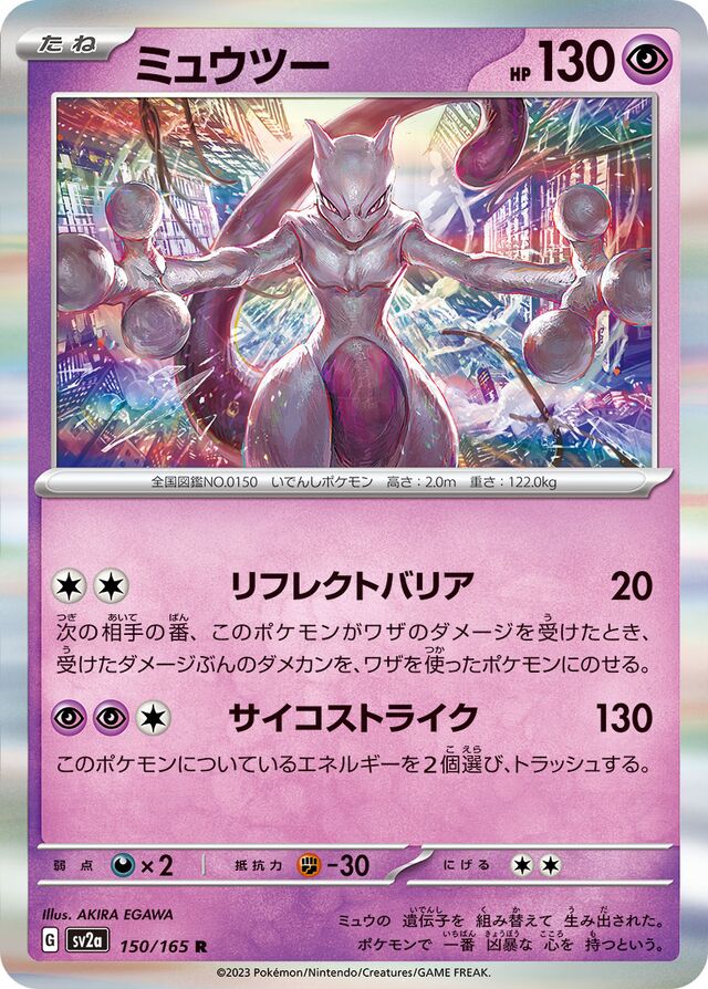 sv2a - 151 - 150/165 - Mewtwo (Holo japońska)