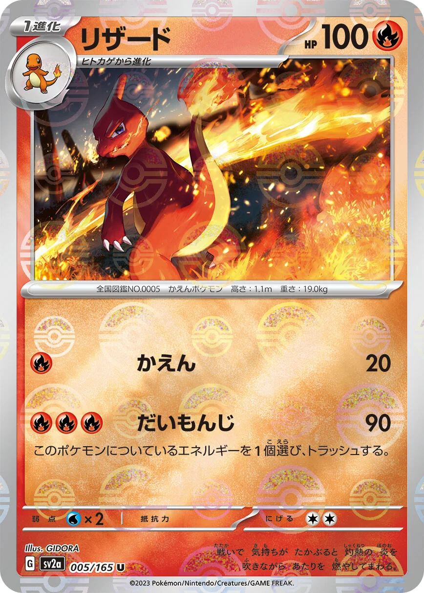 151 - 005/165 - Charmeleon (Reverse Holo) (japońska)