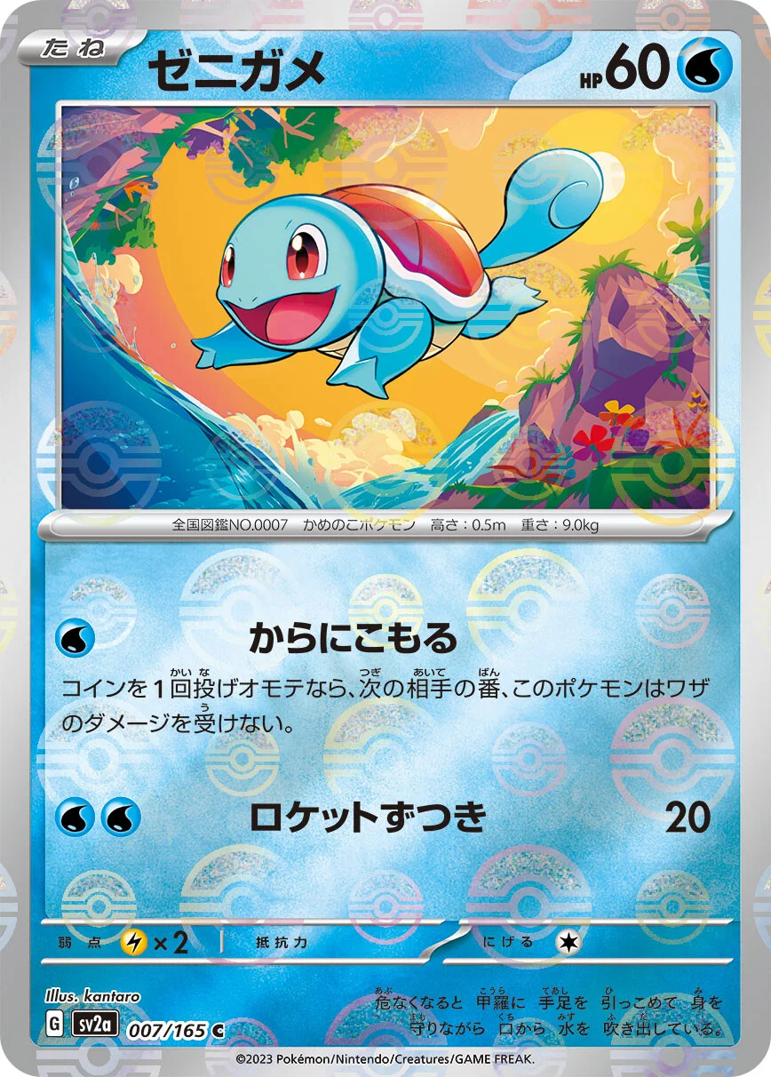 151 - 007/165 - Squirtle (Reverse Holo) (japońska)
