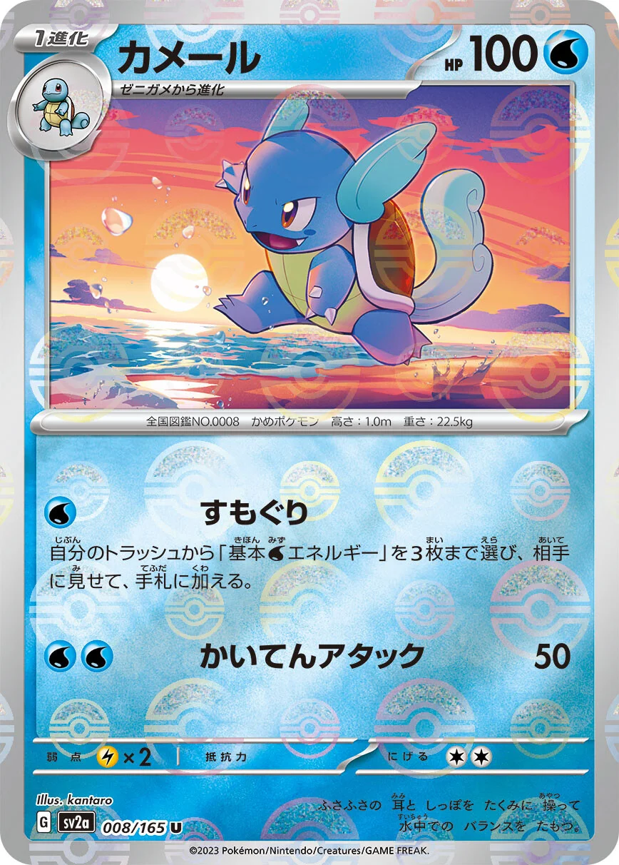 151 - 008/165 - Wartortle (Reverse Holo) (japońska)