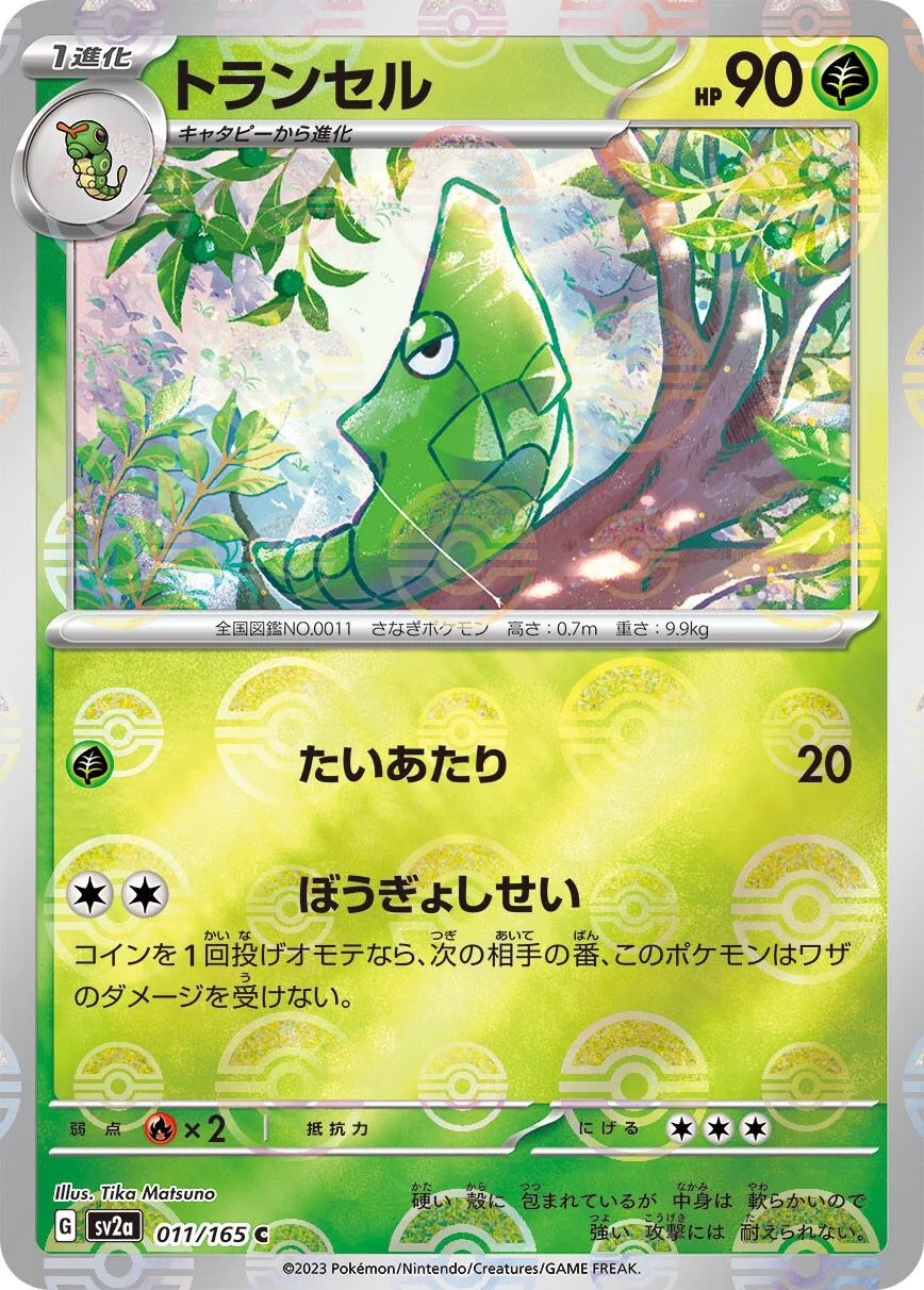151 - 011/165 - Metapod (Reverse Holo) (japońska)