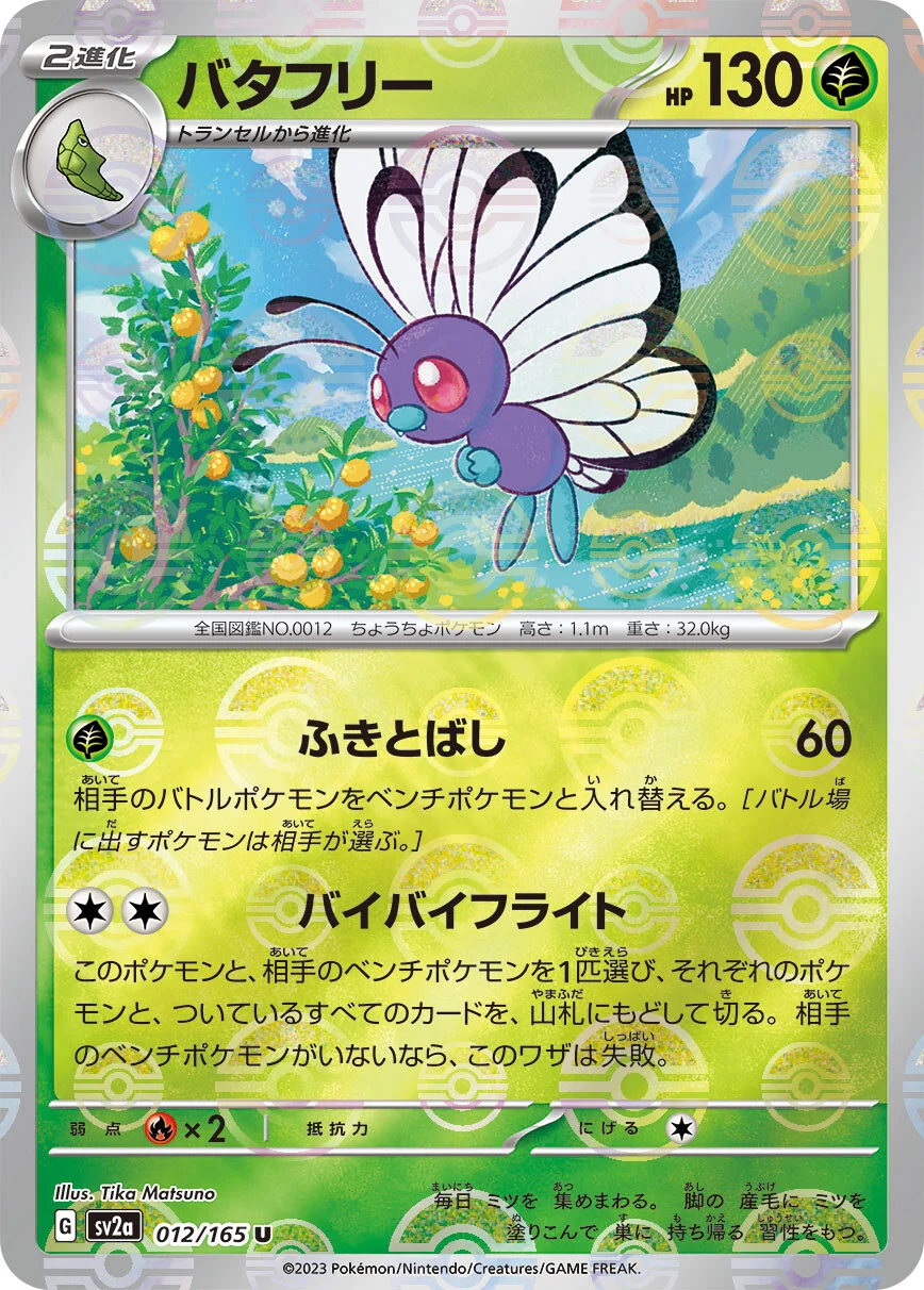 151 - 012/165 - Butterfree (Reverse Holo) (japońska)