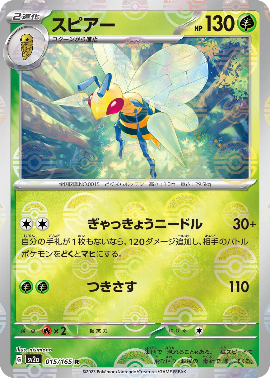 151 - 015/165 - Beedrill (Reverse Holo) (japońska)