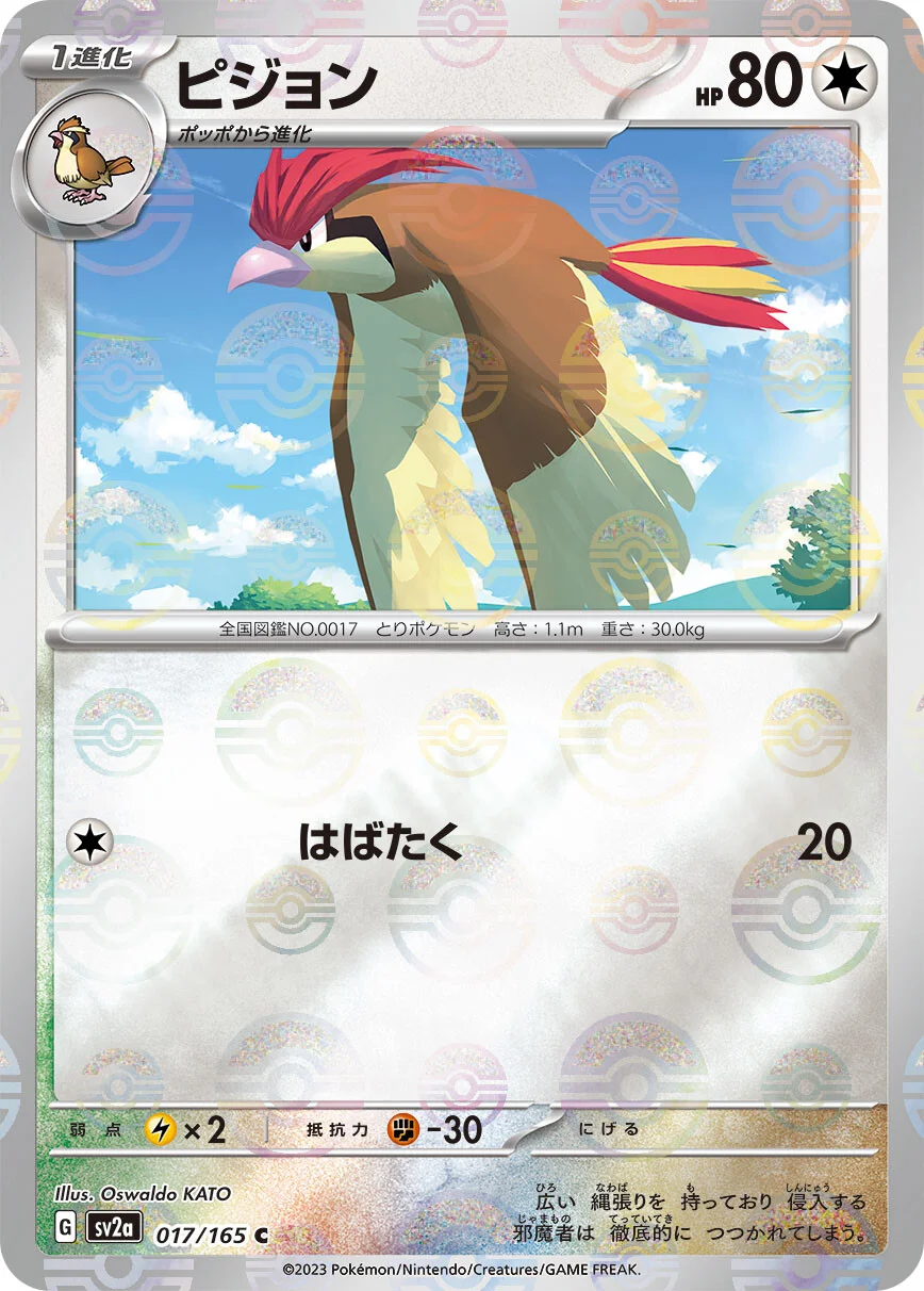 151 - 017/165 - Pidgeotto (Reverse Holo) (japońska)